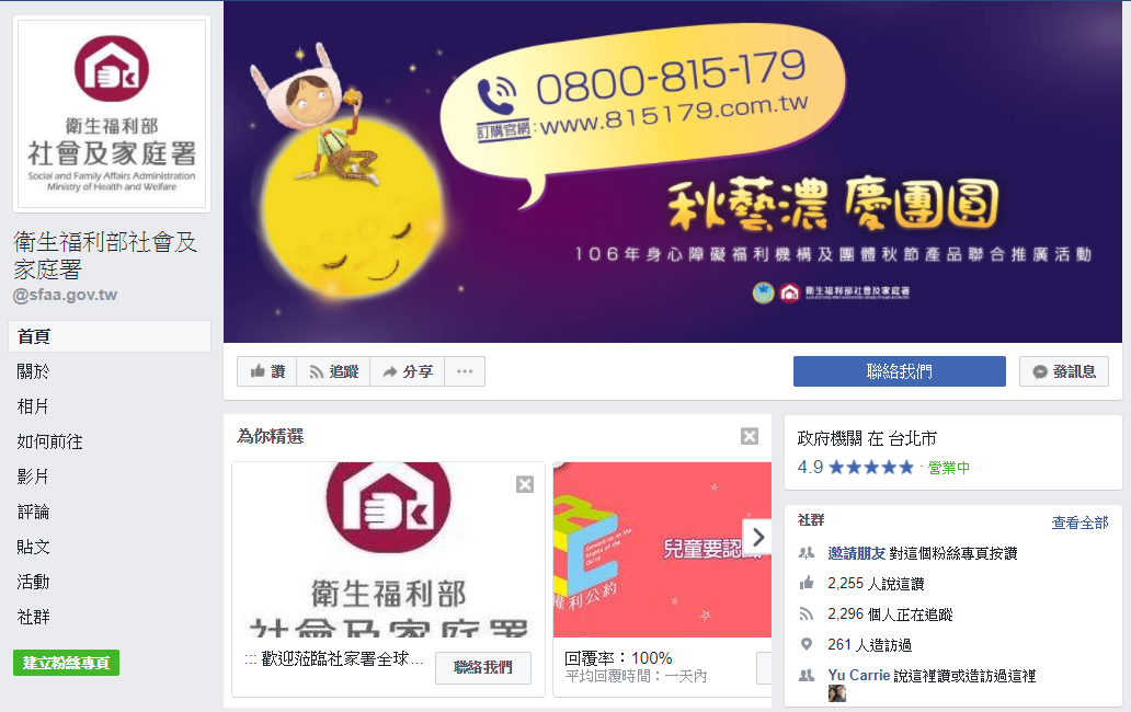 圖三、衛生福利部社會及家庭署 Facebook 粉絲團