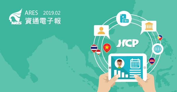 HCP 支援越南人事法令 助企業輕鬆前進東協市場