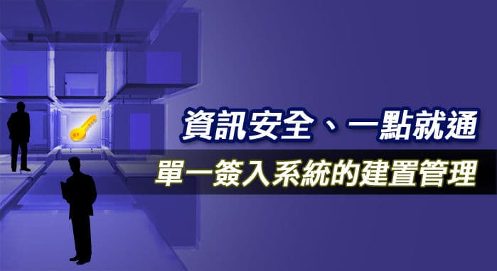 資訊安全不注意，資料外洩要你命！