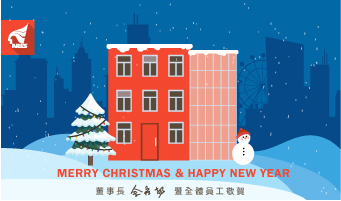🎅Ho Ho Ho ! 資通電腦祝您聖誕快樂、新年快樂！🎆