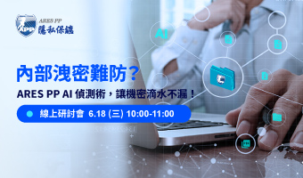 資通電腦 ARES PP 率先導入自然語言 AI 互動，打造智慧數位版權管理系統！