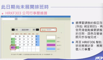 資通電腦 HCP 教育訓練：輕鬆應對「國定假日 4+1」，提升 ESG 數據整合力