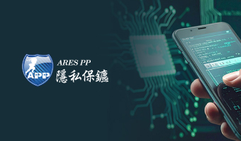 ARES PP 文件加密 | 防內鬼 × 防偷拍 × 封鎖異常解密行為
