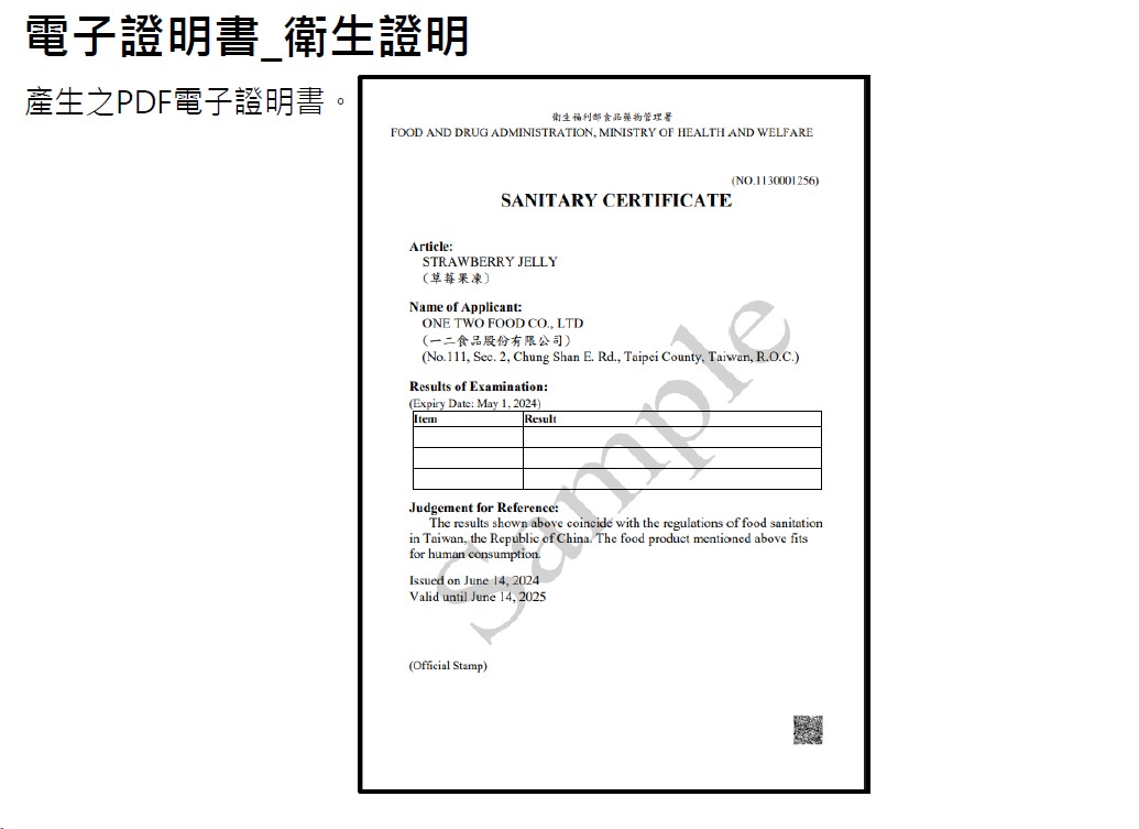 外銷食品證明電子證書
