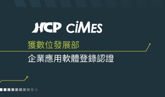 榮獲國家肯定！資通電腦獲「數位服務機構能量登錄證書」