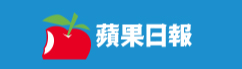 蘋果日報