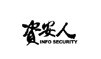 資安人